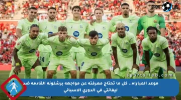 موعد المباراة.. كل ما تحتاج معرفته عن مواجهة برشلونة القادمة ضد ليفانتي في الدوري الإسباني